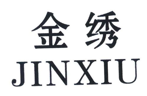 金繡商標(biāo)注冊(cè)第36類(lèi)金融物管類(lèi)信息查詢(xún)指南