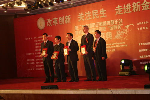 數(shù)字時(shí)代新標(biāo)桿 首屆中國(guó)電子金融“金爵獎(jiǎng)”頒獎(jiǎng)盛典圓滿落幕